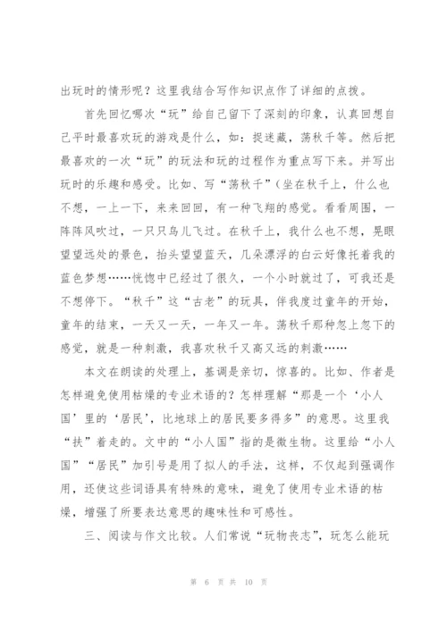 玩出了名堂教学设计.docx