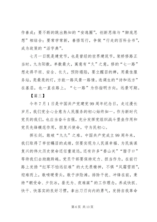 建党99周年感想5篇.docx