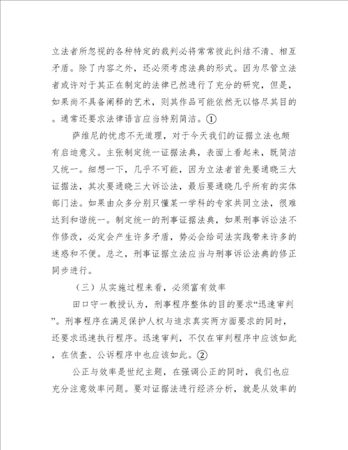 我国刑事证据立法模式之选择