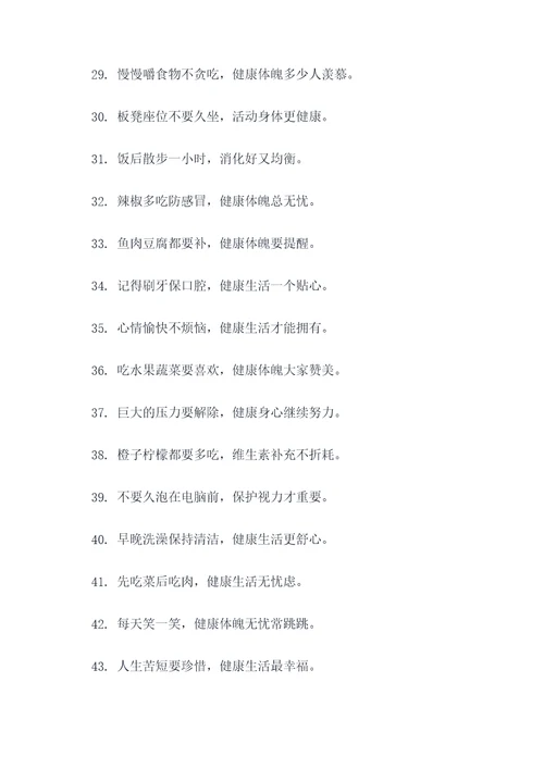 健康讲座顺口溜