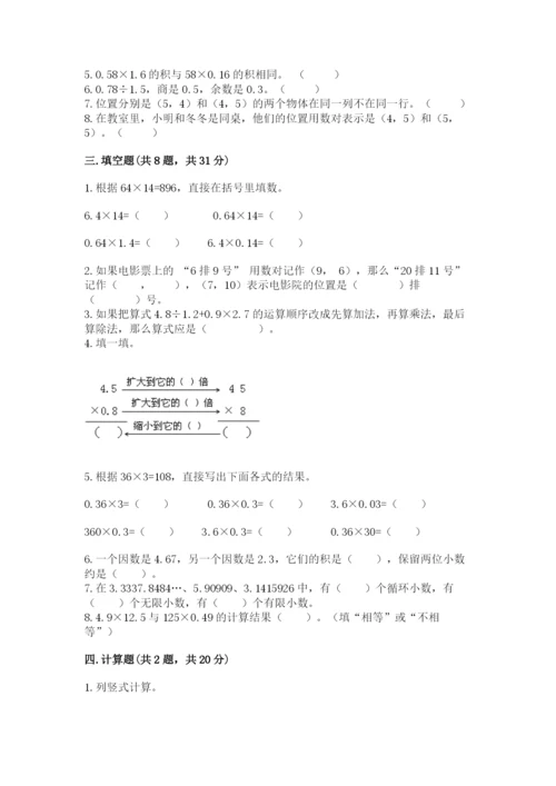 人教版小学五年级上册数学期中考试试卷带答案（研优卷）.docx