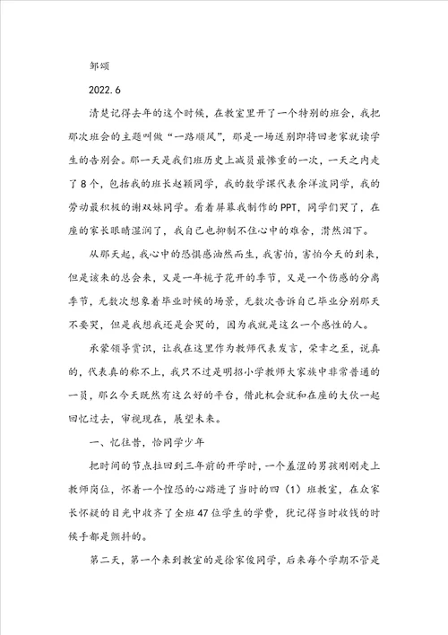 本科毕业教师代表发言稿