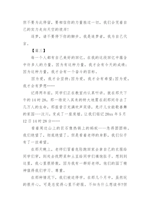 以梦想为话题的议论文【三篇】.docx