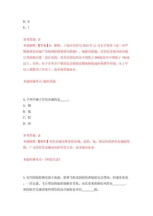 广东广州市越秀区发展和改革局招考聘用辅助人员3人模拟试卷附答案解析第0期