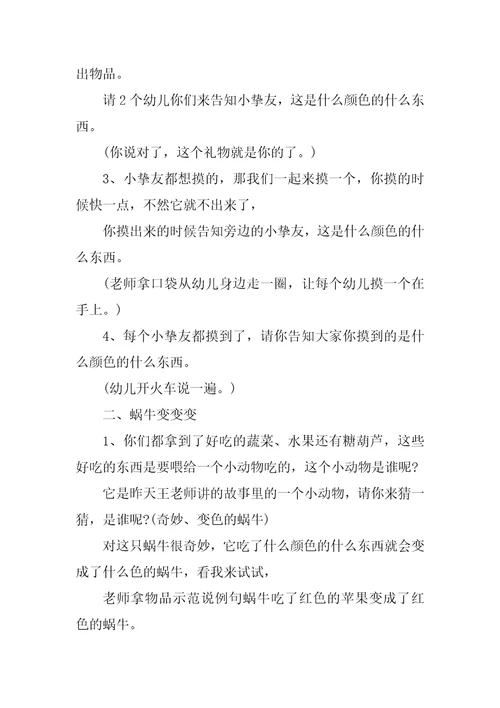 小班语言蜗牛变变变教材设计