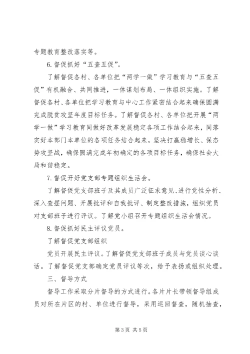 全县“两学一做”学习教育工作督导方案.docx