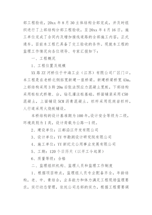 桥梁工程监理总结.docx