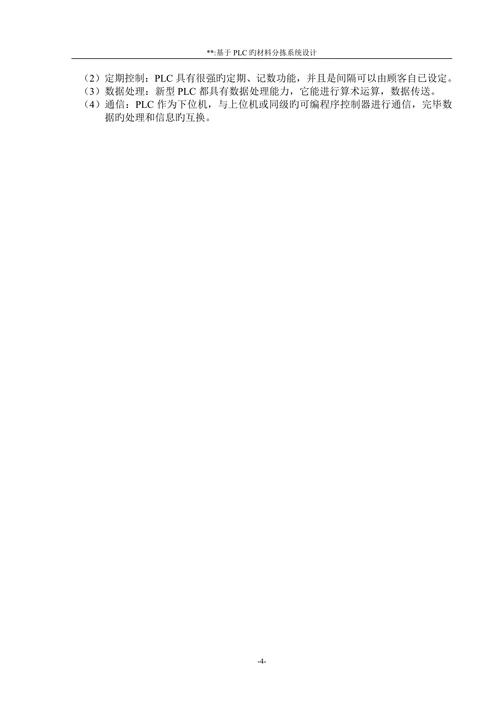 基于plc的材料分拣系统大学本科
