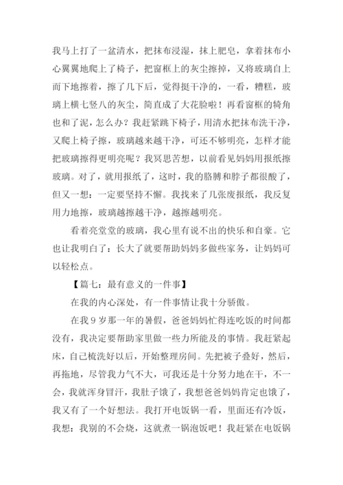 最有意义的一件事作文400字.docx