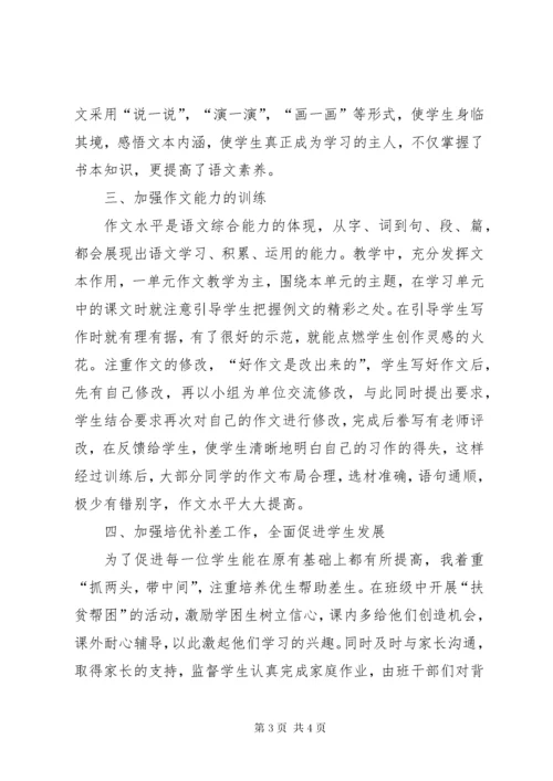 6小学语文教师的教学工作总结.docx