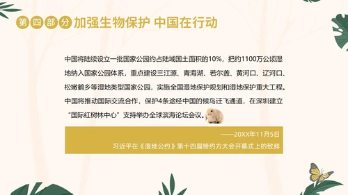 国际生物多样性日生物多样性知识宣讲PPT课件