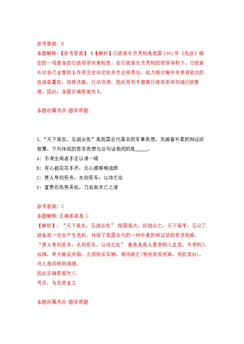 2022年01月浙江大学宁波科创中心招考聘用工作人员公开练习模拟卷（第0次）