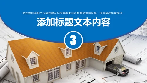 蓝色精美建筑设计室内设计图纸PPT模板