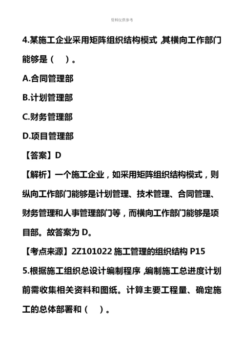 二级建造师建设工程施工管理真题模拟答案及解析.docx