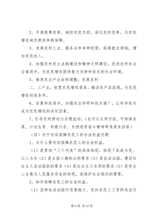 关注“三农”加快社会主义新农村建设 (4).docx