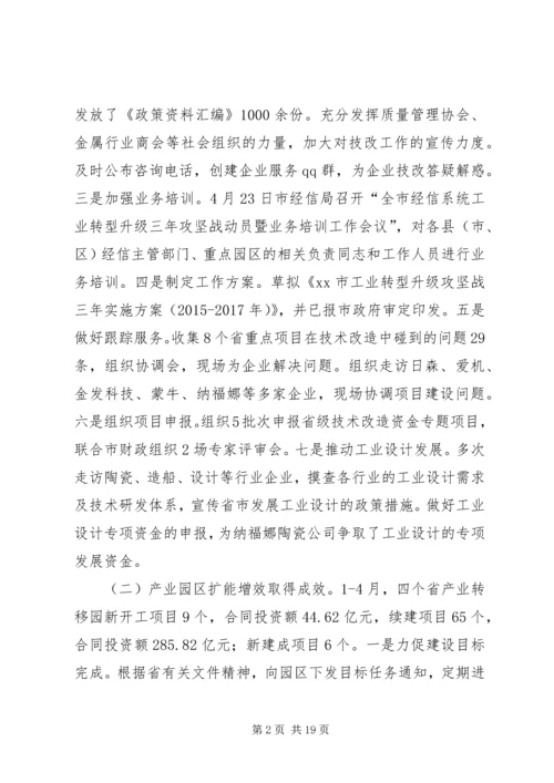 经信局上半年工作总结及下半年工作计划.docx