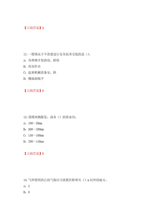 2022年江西省安全员C证考试试题押题训练卷含答案46