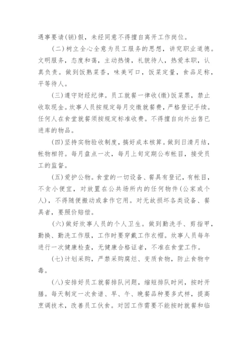 企业食堂规章制度管理制度.docx