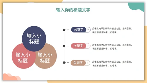 马卡龙卡片风工作总结PPT模板
