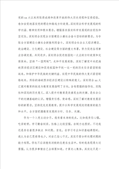 2021年9月企业职员入党个人自传范文