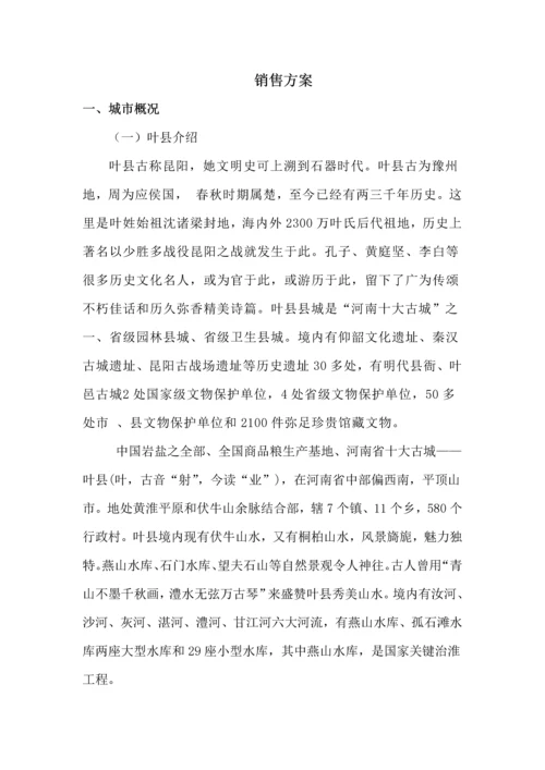 销售方案样本.docx