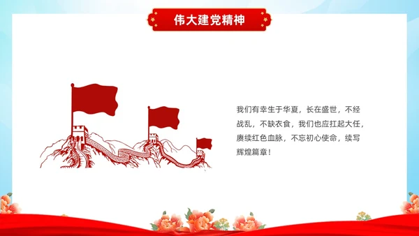红色水彩国潮七一建党节节日PPT课件