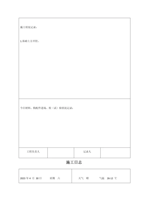 施工日志表格.docx