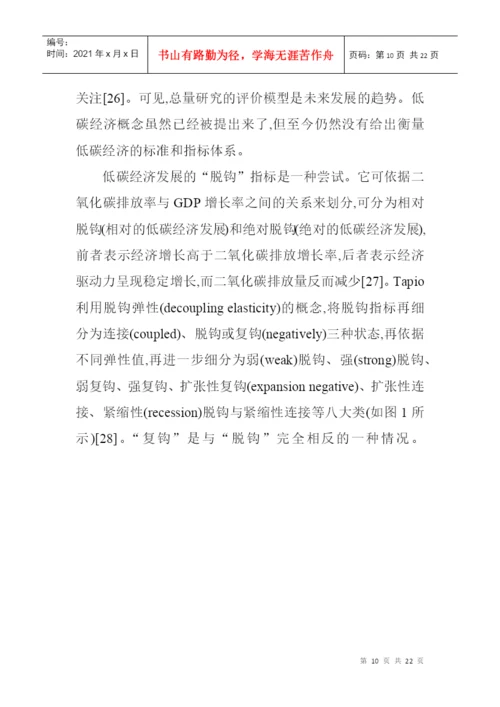 两型社会与低碳经济相关性研究论文：低碳经济与“两型社会”的相关.docx