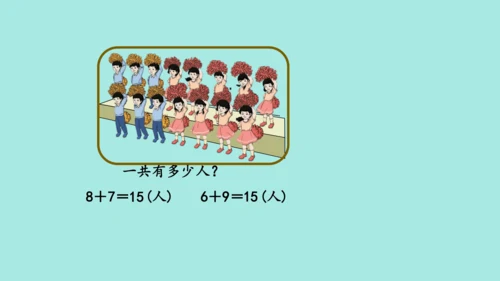 (2023新插图)人教一年级数学上册 8.解决问题（第1课时）课件(共42张PPT)