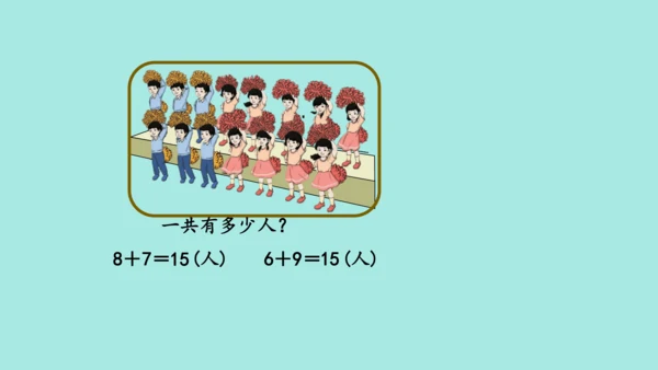 (2023新插图)人教一年级数学上册 8.解决问题（第1课时）课件(共42张PPT)