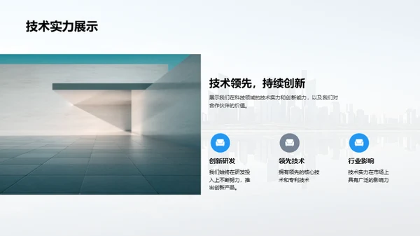 科技助力 共筑未来