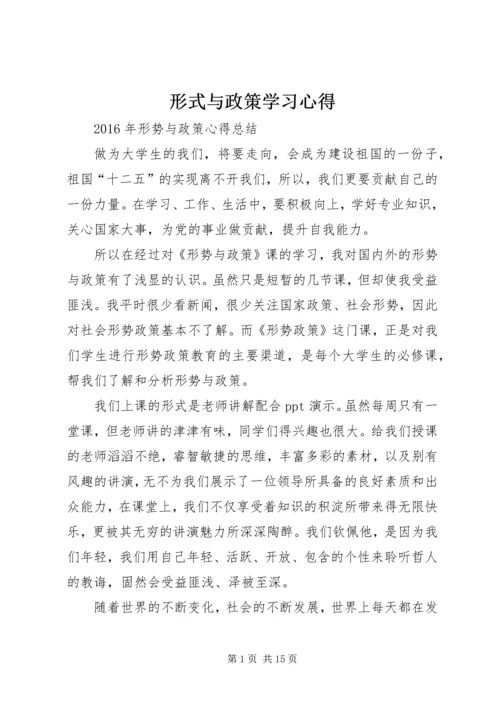 形式与政策学习心得 (3).docx