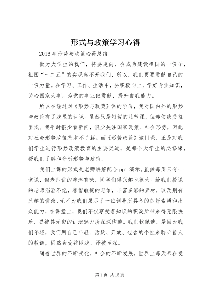 形式与政策学习心得 (3).docx