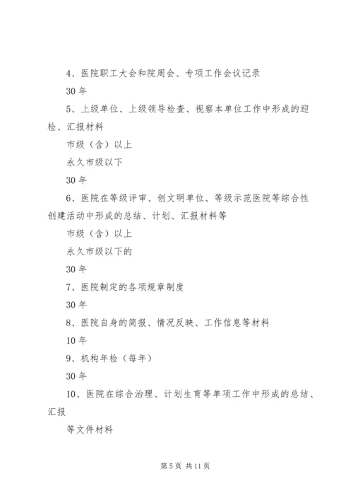 公安部机关文书档案保管期限[精选] (4).docx