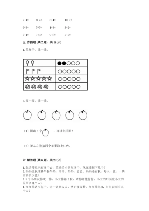 北师大版一年级上册数学期中测试卷完整版.docx