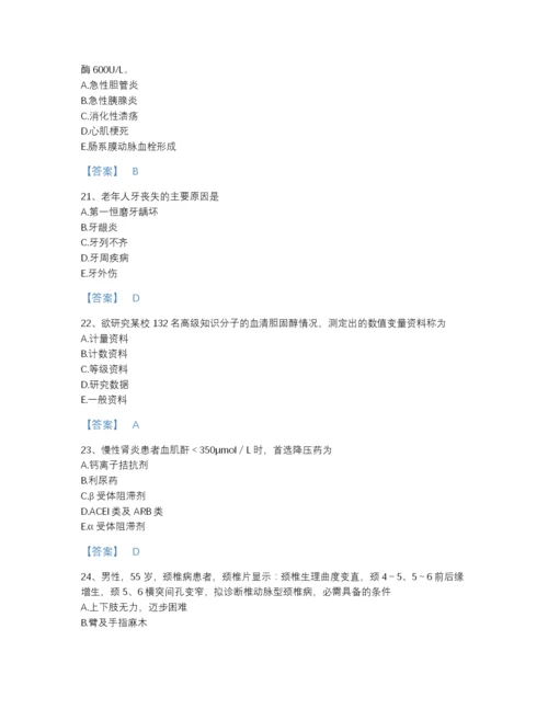 2022年云南省主治医师之全科医学301自测提分题库含答案.docx