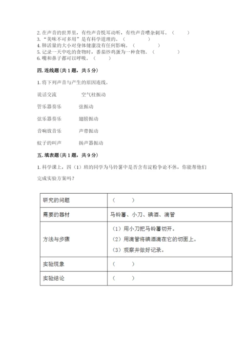 教科版四年级上册科学期末测试卷（典优）.docx