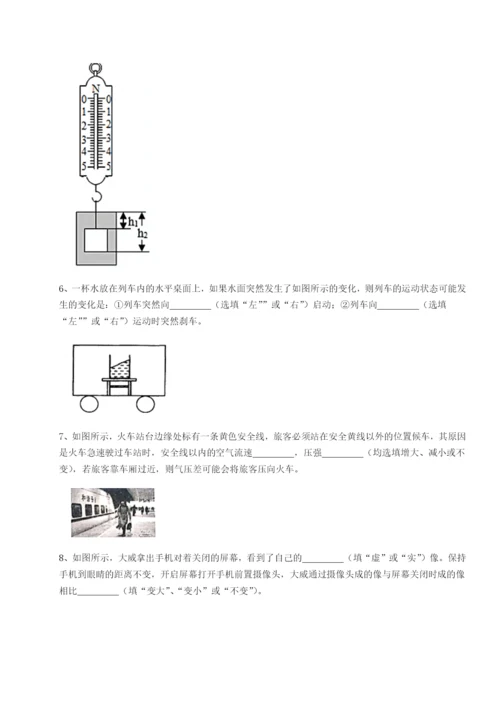 滚动提升练习南京市第一中学物理八年级下册期末考试定向攻克A卷（附答案详解）.docx