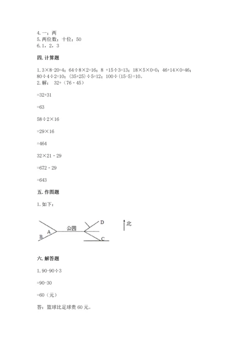 小学数学三年级下册期中测试卷含完整答案【网校专用】.docx