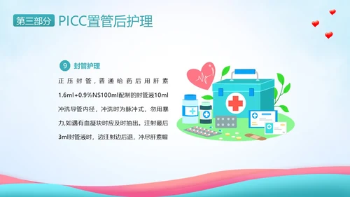 PICC置管护理护士护理PICC专题培训PPT课件护理查房