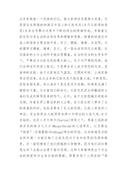 由《雷神》浅谈北欧神话中的生命观论文.docx