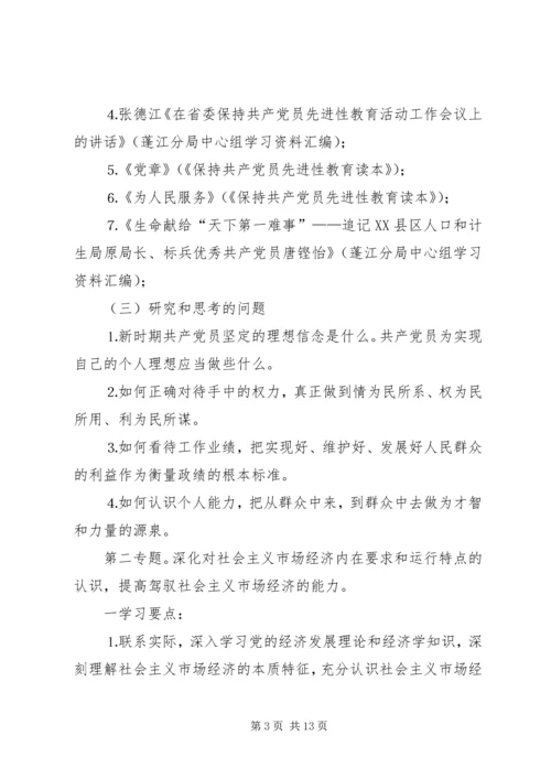 领导班子中心小组年度学习方案 (3).docx