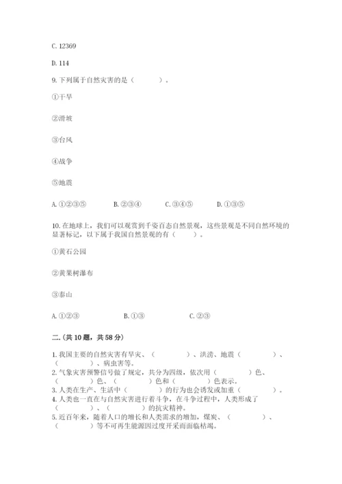 六年级下册道德与法治第二单元 爱护地球 共同责任 测试卷及答案【名师系列】.docx