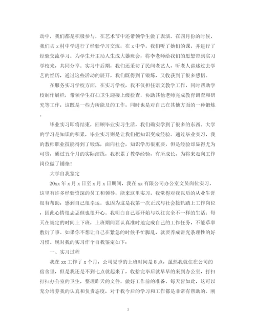 精编之学校优秀的大学生自我鉴定范文.docx