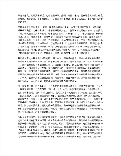 爱要适度议论文素材爱要适度的作文素材