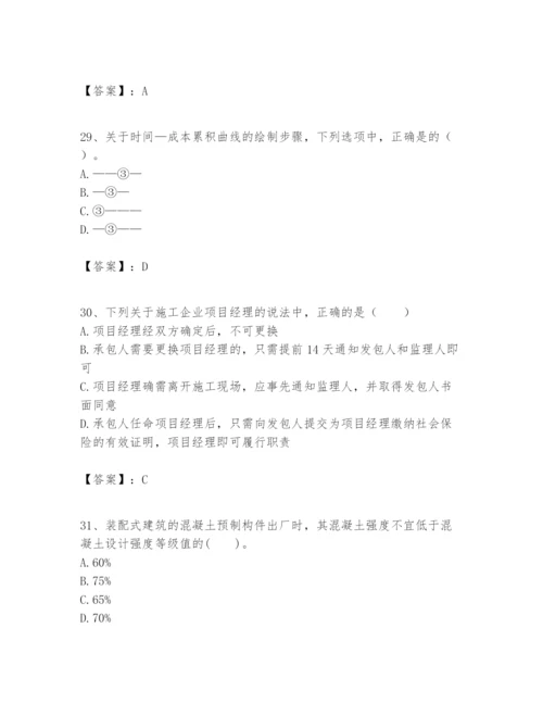 2024年一级建造师之一建建设工程项目管理题库有精品答案.docx