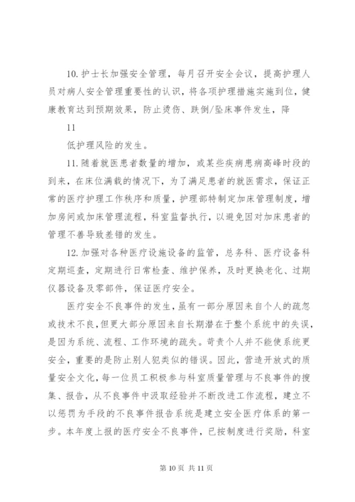 XX年度医疗不良事件总结分析.docx