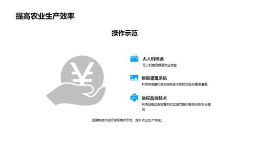 科技风农林牧渔教育活动PPT模板