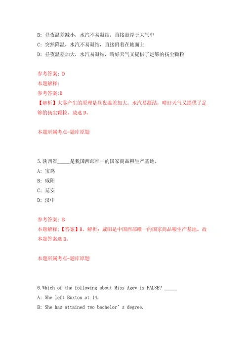 云南保山市龙陵县公开招聘专职联防员14人模拟训练卷第3卷