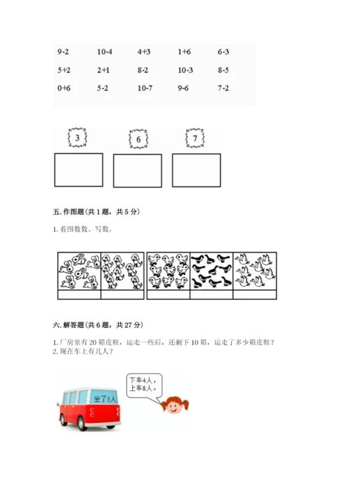 小学一年级上册数学期末测试卷附答案（考试直接用）.docx